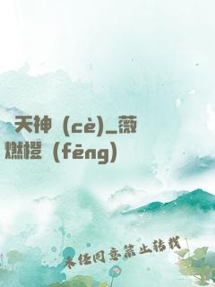 窺天神冊(cè)