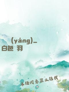 窺陰陽(yáng)