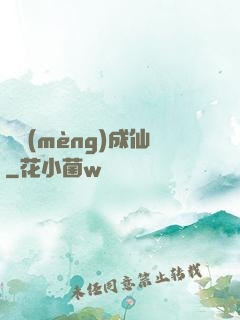 竊夢(mèng)成仙