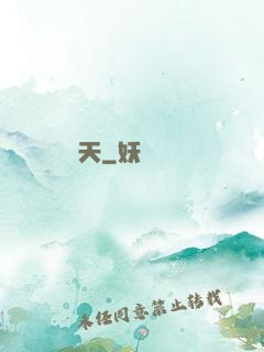 竊天