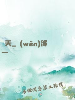 竊天