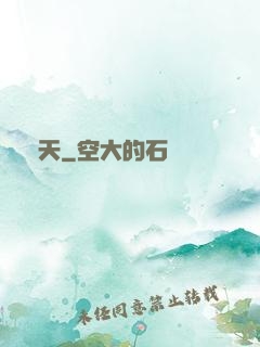 竊天