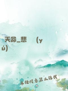 竊天命