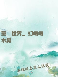童話異世界