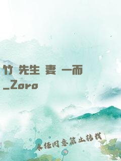 竹馬先生寵妻從一而終