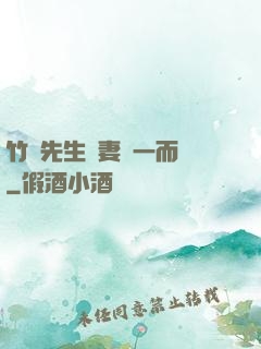 竹馬先生寵妻從一而終