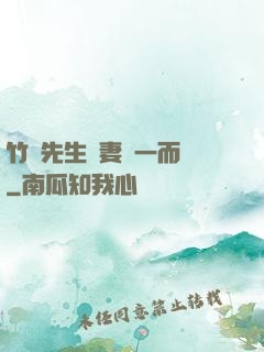 竹馬先生寵妻從一而終