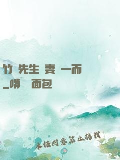 竹馬先生寵妻從一而終