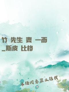竹馬先生寵妻從一而終