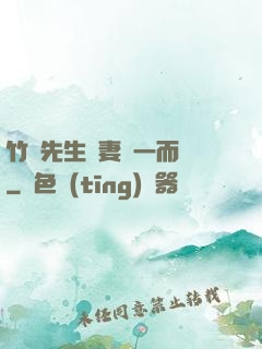 竹馬先生寵妻從一而終