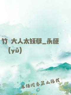 竹馬大人太妖孽