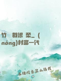 竹馬總裁很溫柔