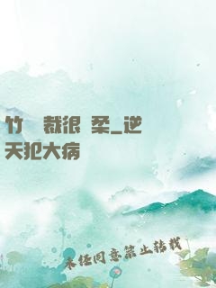 竹馬總裁很溫柔