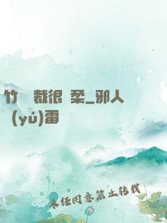 竹馬總裁很溫柔