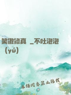 笑傲修真錄