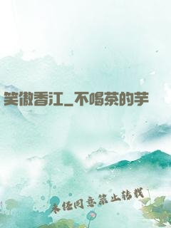 笑傲香江