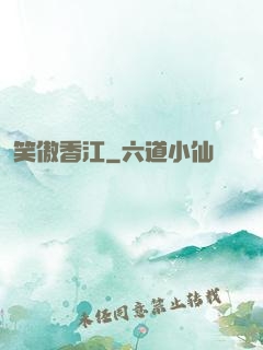 笑傲香江