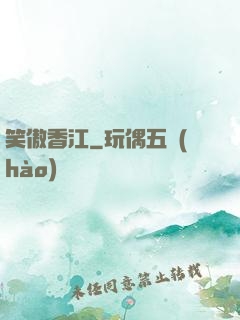 笑傲香江