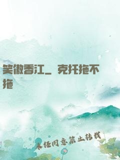 笑傲香江