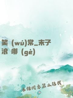 笑無(wú)常