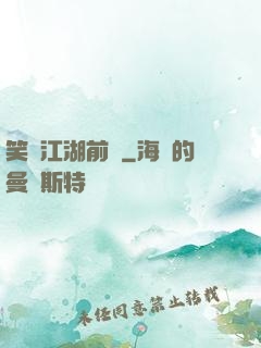 笑闖江湖前傳