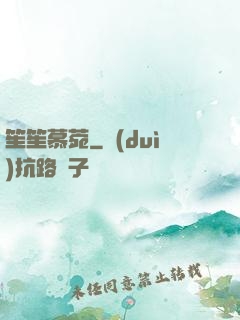 笙笙慕菀