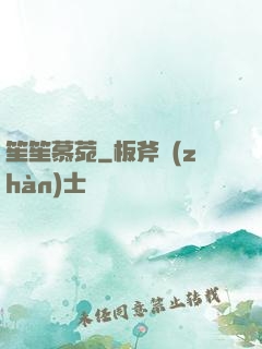 笙笙慕菀