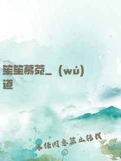 笙笙慕菀