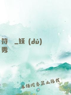 符圖記