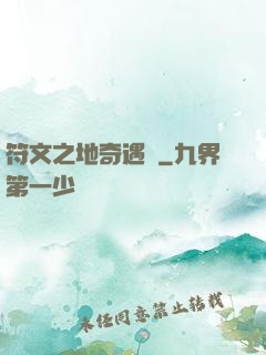符文之地奇遇記