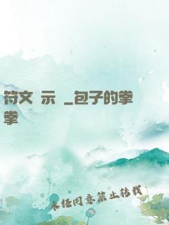 符文啟示錄