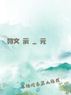 符文啟示錄
