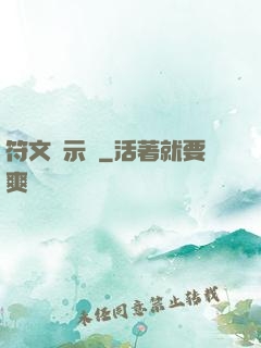 符文啟示錄