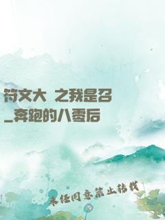 符文大陸之我是召喚師