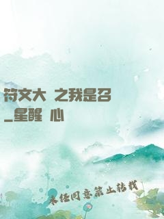符文大陸之我是召喚師