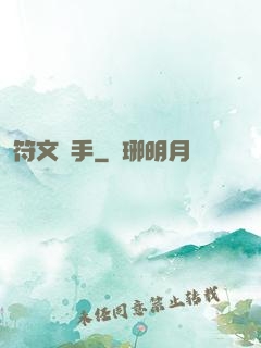 符文獵手