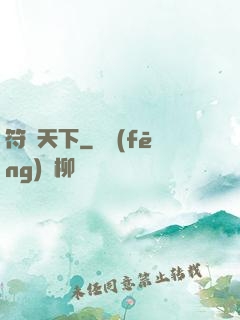 符箓天下