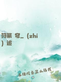 符篆蒼穹