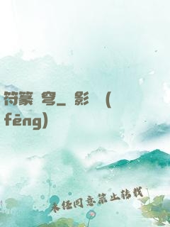 符篆蒼穹