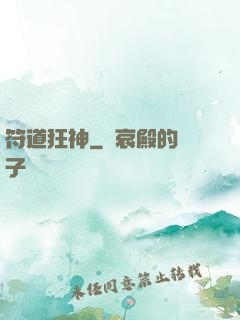 符道狂神