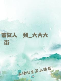 笨女人別愛我