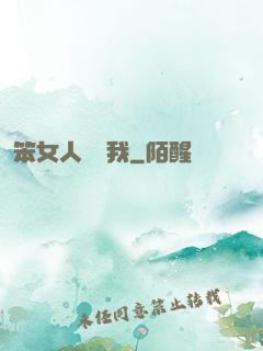笨女人別愛我