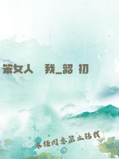 笨女人別愛我