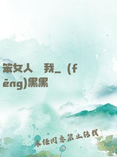 笨女人別愛我