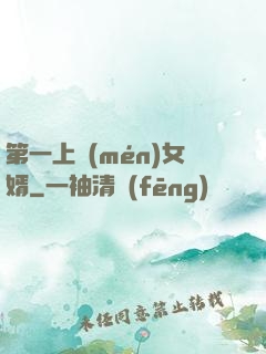 第一上門(mén)女婿