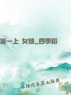 第一上門女婿