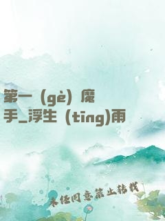 第一個(gè)惡魔獵手