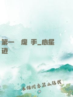 第一個惡魔獵手