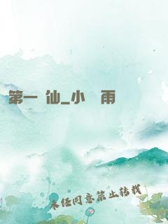 第一劍仙