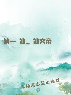 第一劍仙